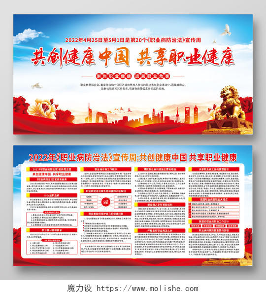 红色共创健康中国共享职业健康宣传栏职业病防治法宣传周宣传栏
